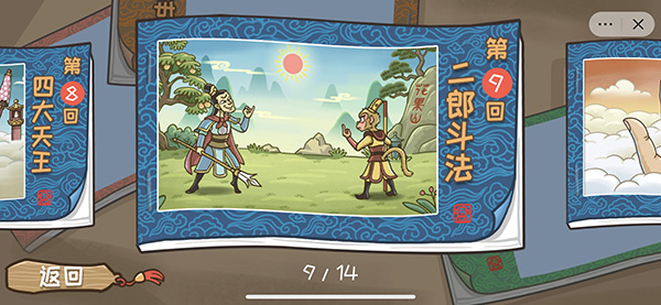 西游梗传