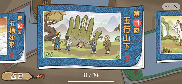 西游梗传