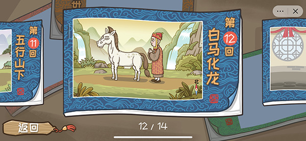 西游梗传