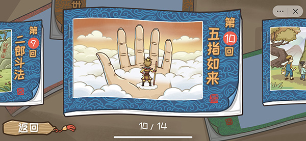 西游梗传
