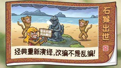 西游梗传