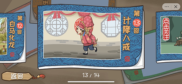 西游梗传