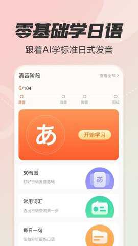 日语五十音图发音表