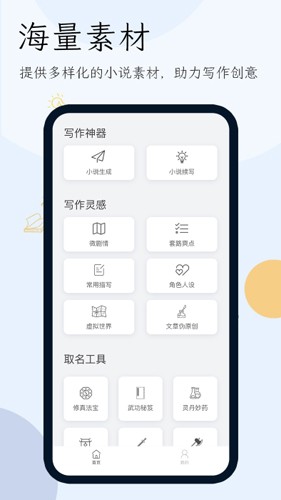 小说生成器绿色免费版