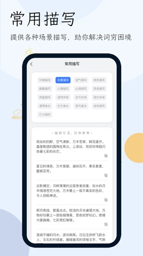 小说生成器绿色免费版