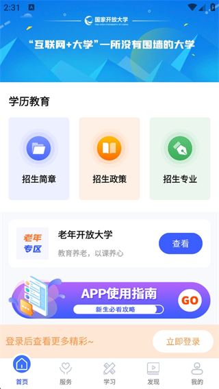 i国开官方版下载