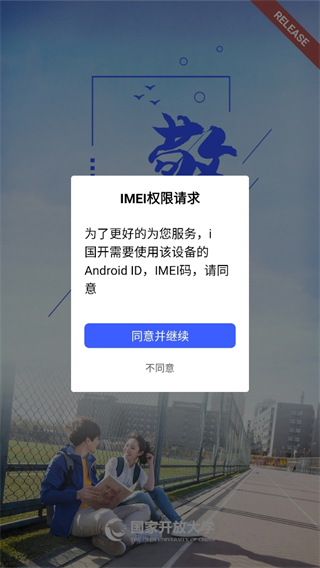 i国开官方版下载