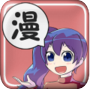 七七漫画
