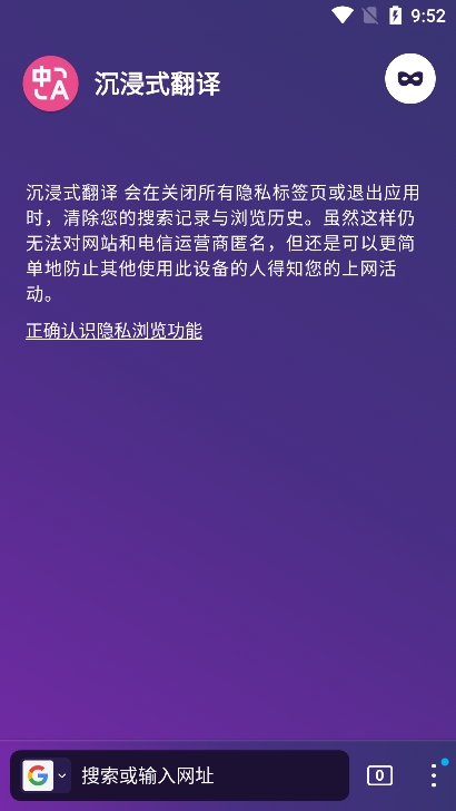 沉浸式翻译(专业双语网页翻译) v1.2.5 安卓手机版