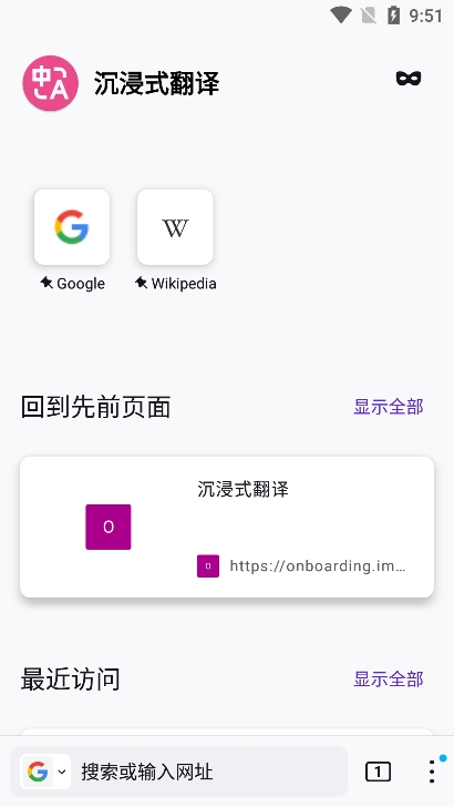 沉浸式翻译(专业双语网页翻译) v1.2.5 安卓手机版