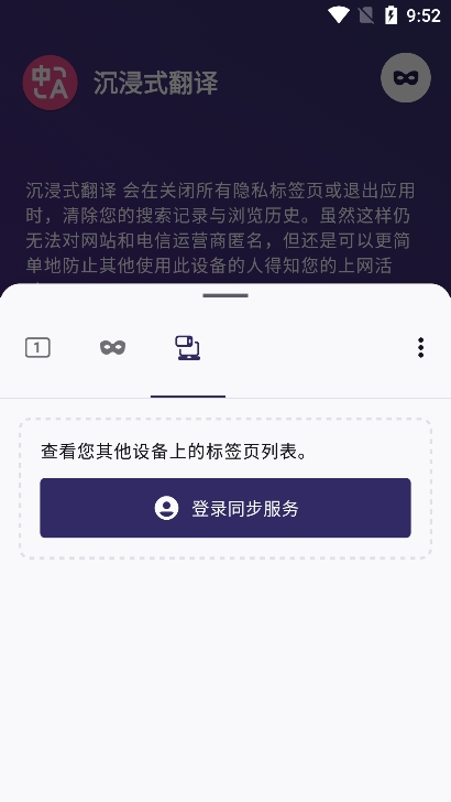 沉浸式翻译(专业双语网页翻译) v1.2.5 安卓手机版