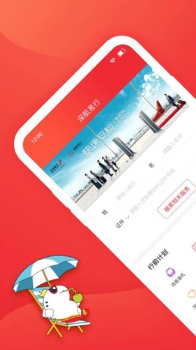 深圳航空app