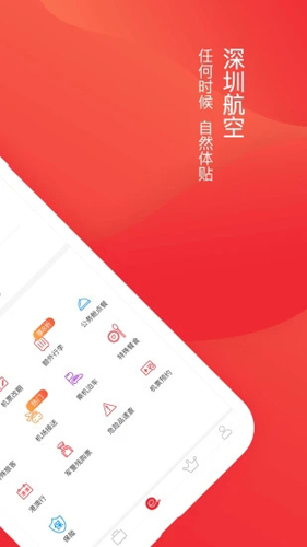 深圳航空app