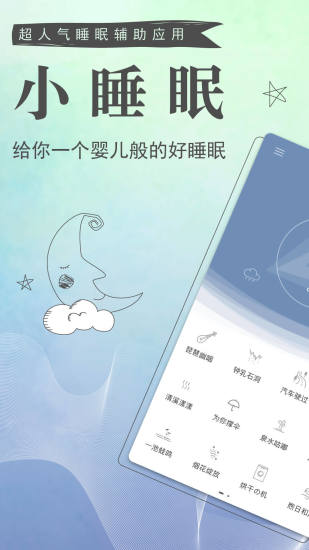 小睡眠白噪音