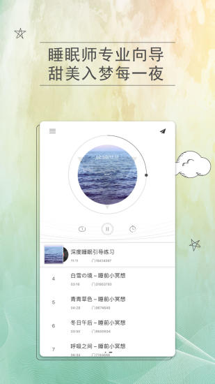 小睡眠白噪音