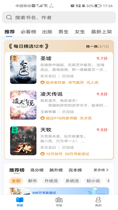搜狗免费小说app官方最新版