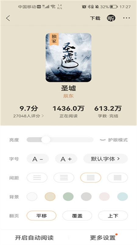 搜狗免费小说app官方最新版