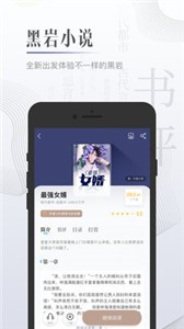 黑岩小说APP