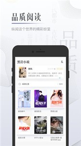 黑岩小说APP