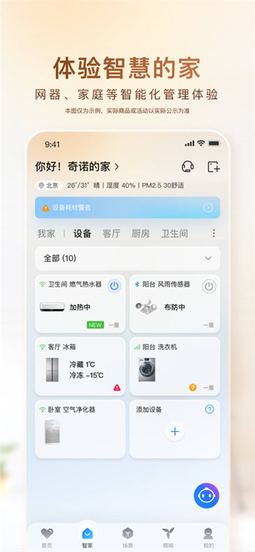 海尔智家最新版