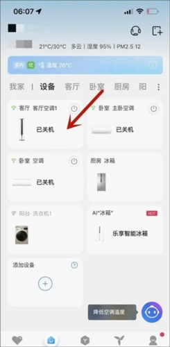 海尔智家