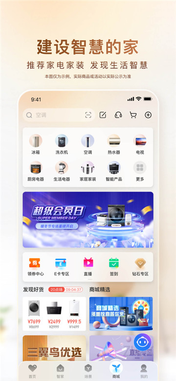 海尔智家最新版
