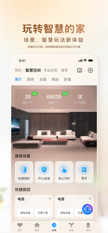 海尔智家最新版