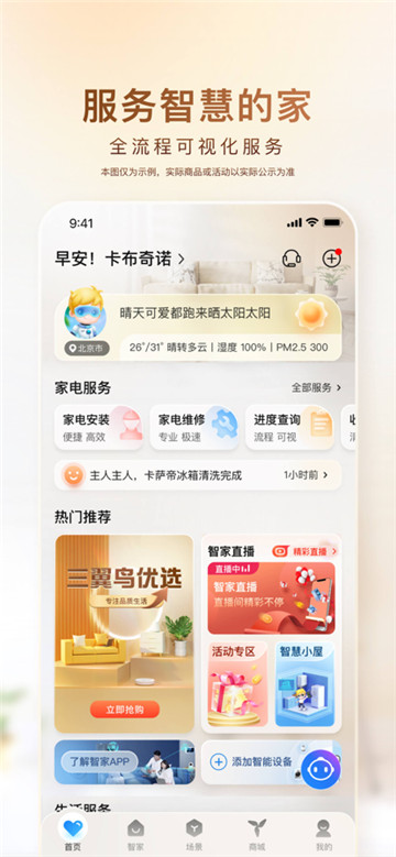 海尔智家最新版