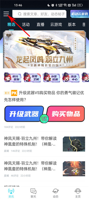 逆战助手APP官方版最新版本如何设置隐藏信息