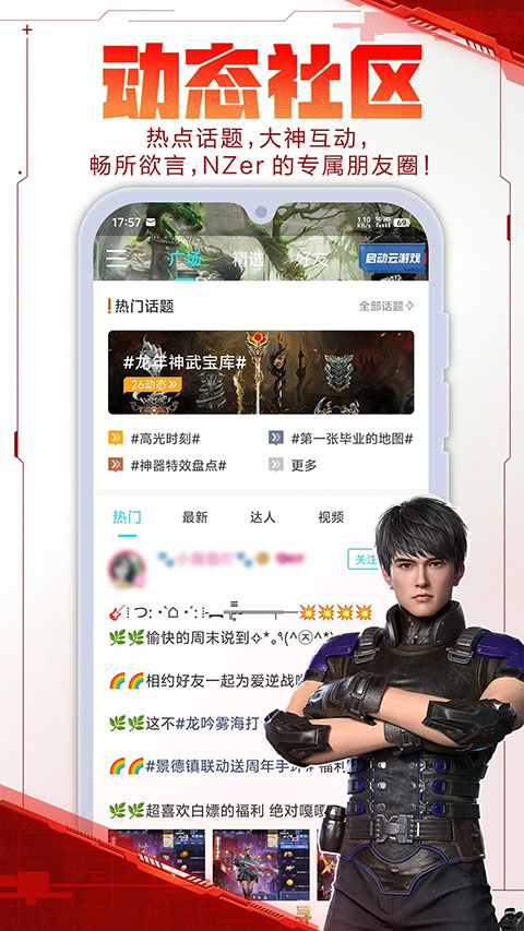逆战助手