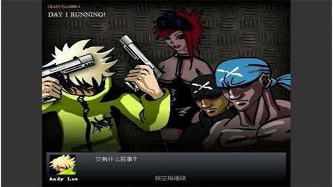 闪客快打6(Crazy Flasher)