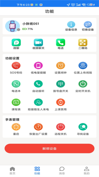 微卫士app