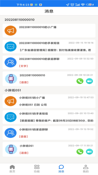 微卫士app