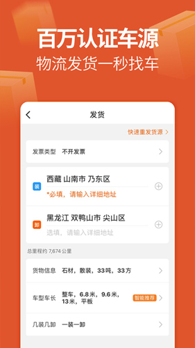 运满满货主app