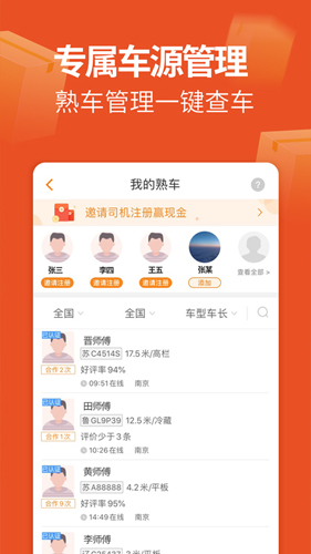 运满满货主app