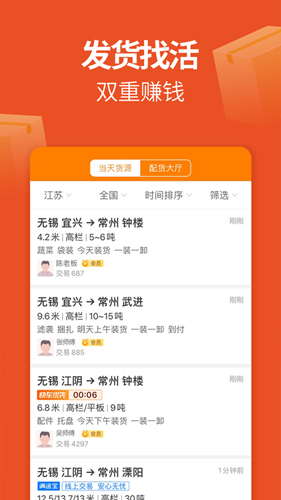 运满满货主app