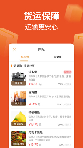 运满满货主app