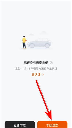 云度汽车app