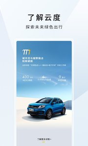 云度app