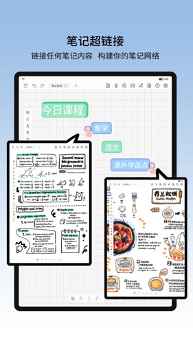 享做笔记安卓版
