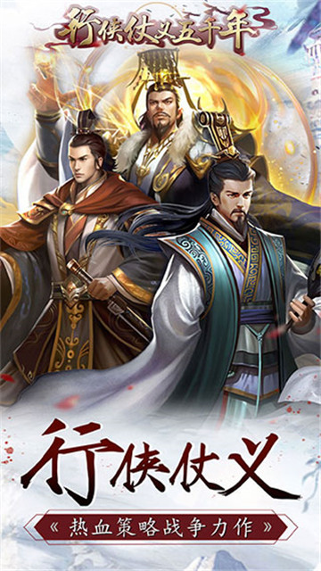 行侠仗义五千年无限叶子版