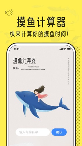 摸鱼时间计算器