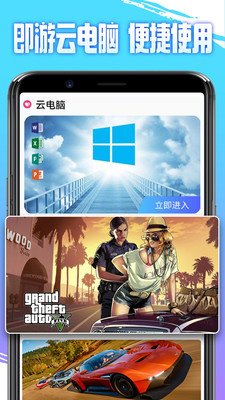 即游云电脑最新官方版
