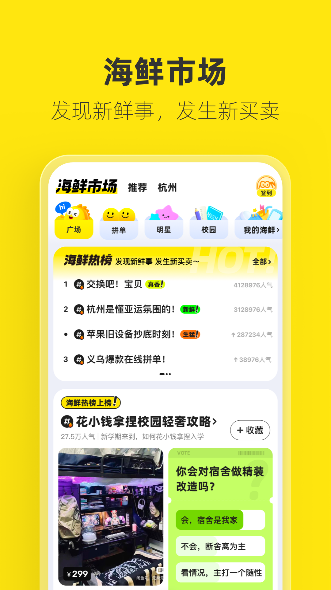 闲鱼二手市场旧货市场