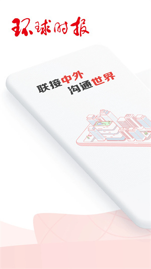 环球时报中文版
