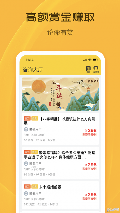 天机八字排盘APP 安卓版V6.4.0
