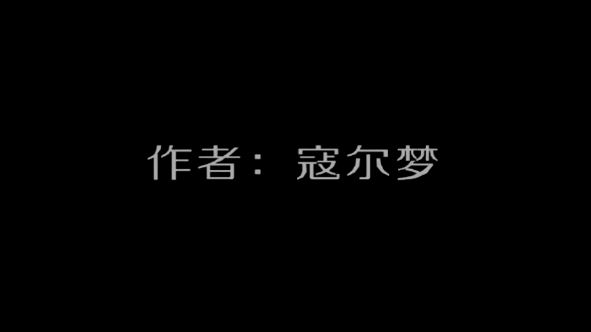 熊出没之残