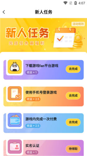 饭团游戏fan平台