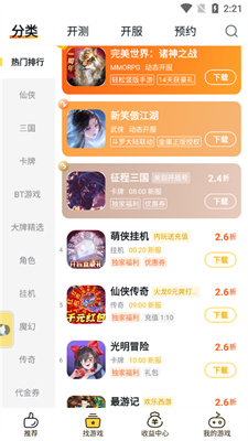 游戏fan手游游戏中心