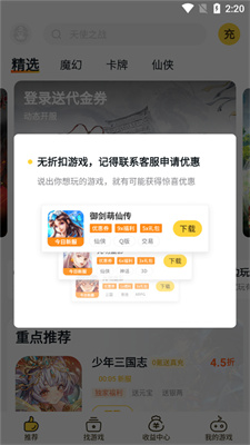 游戏fan手游游戏中心